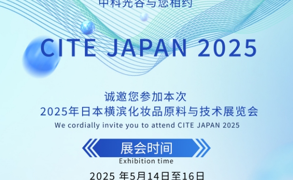 CASOV Mengundang Anda untuk Bergabung dengan CITE JAPAN 2025